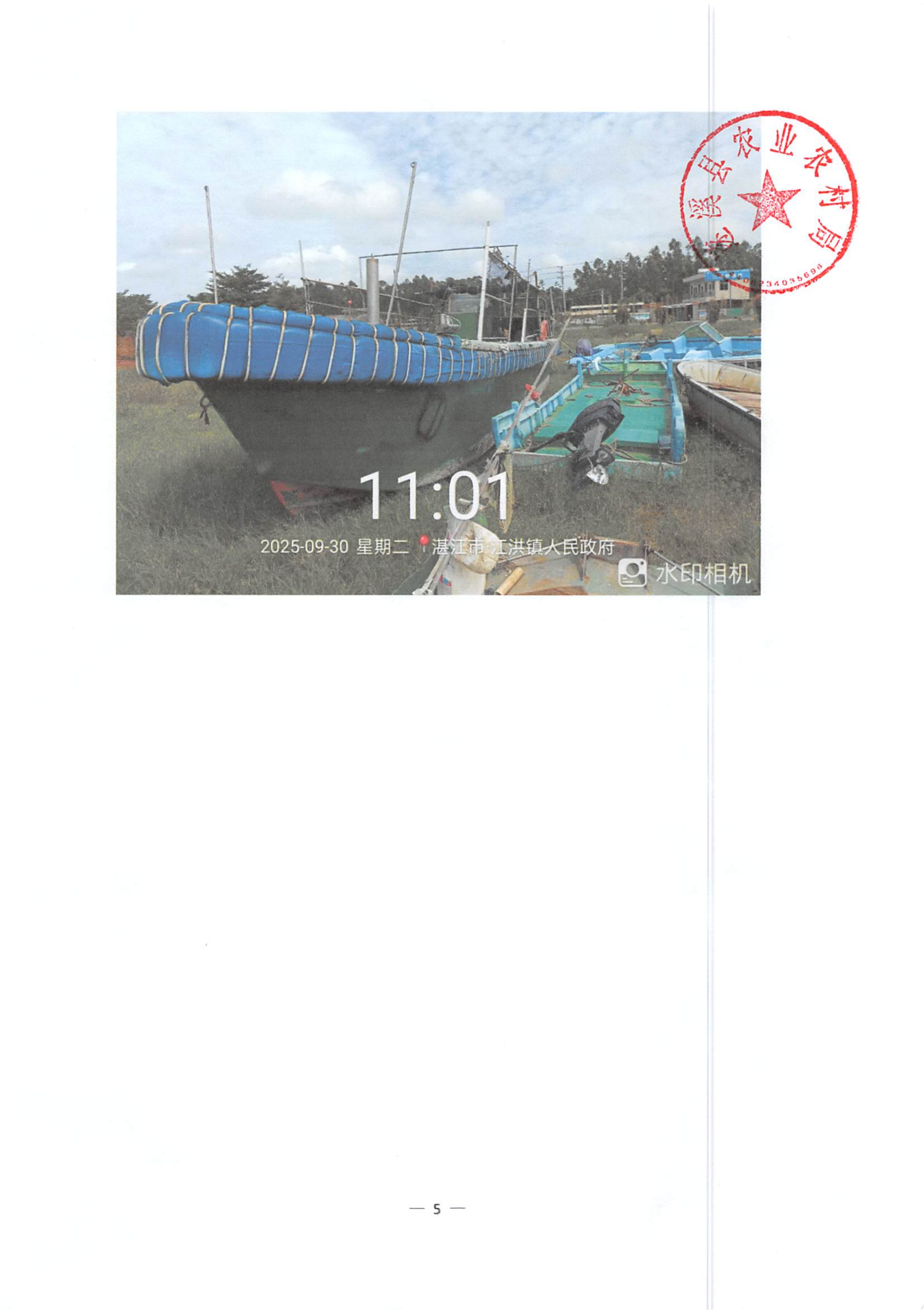 关于认领涉渔“三无”船舶公告_05.png