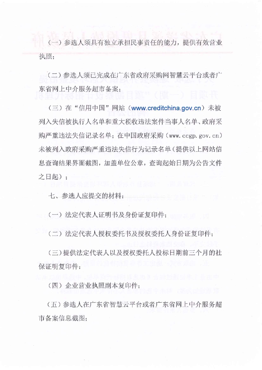 关于选取“遂溪县界炮镇人居环境整治提升项目（一期）”项目勘察设计招标代理机构的公告_page-0002.jpg