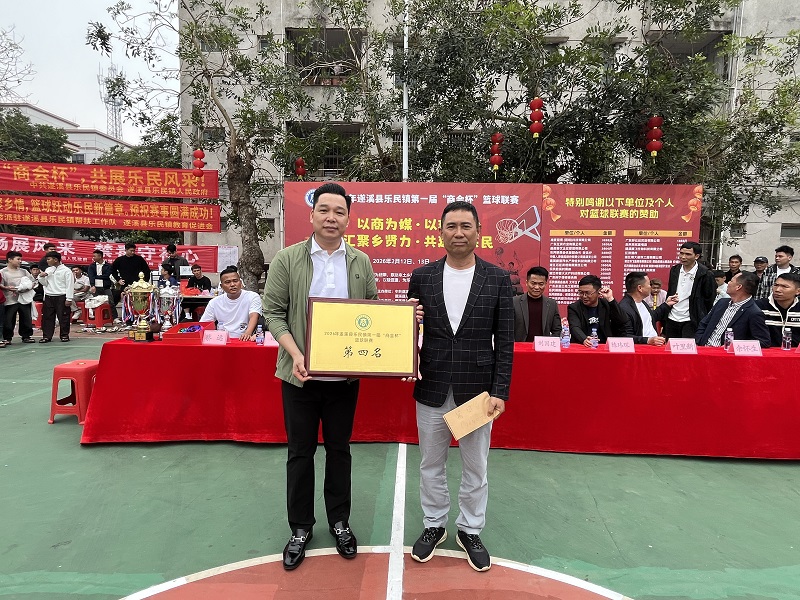 12 镇商会副会长黄小勇为第四名(海山村委会队)颁奖.JPG