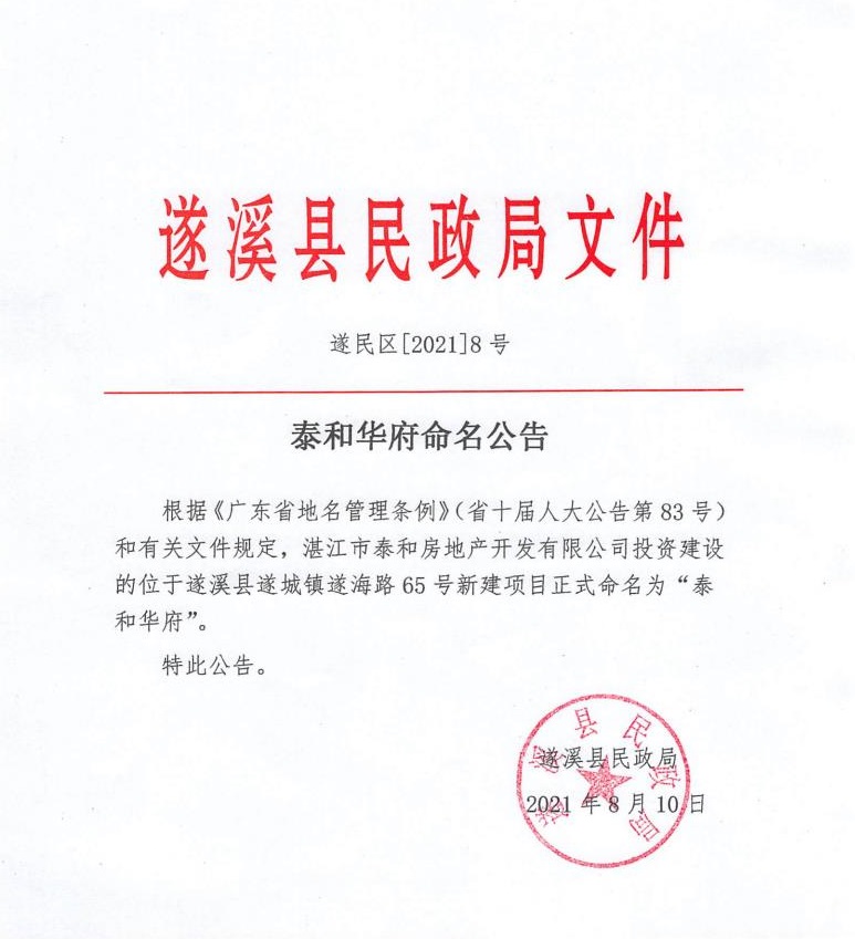 泰和华府命名公告.jpg