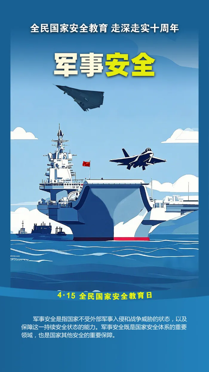 军事安全.png