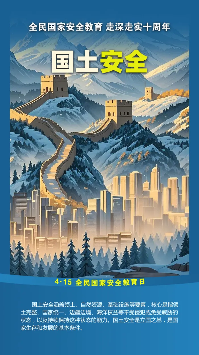 国土安全.png