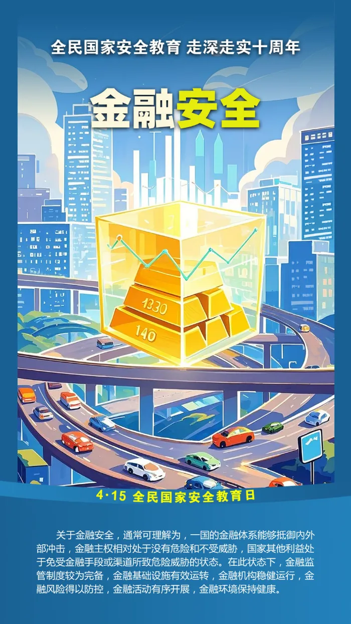 金融安全.png