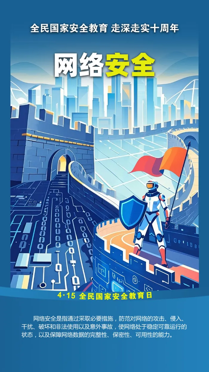 网络安全.png