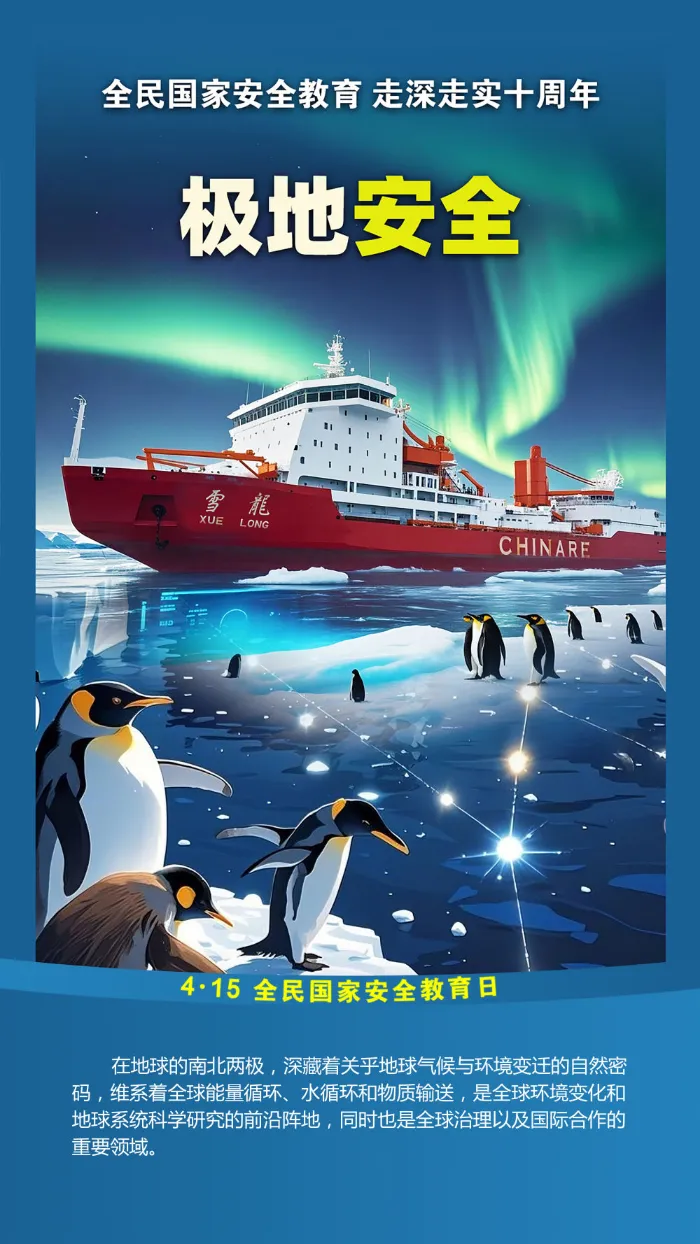 极地安全.png