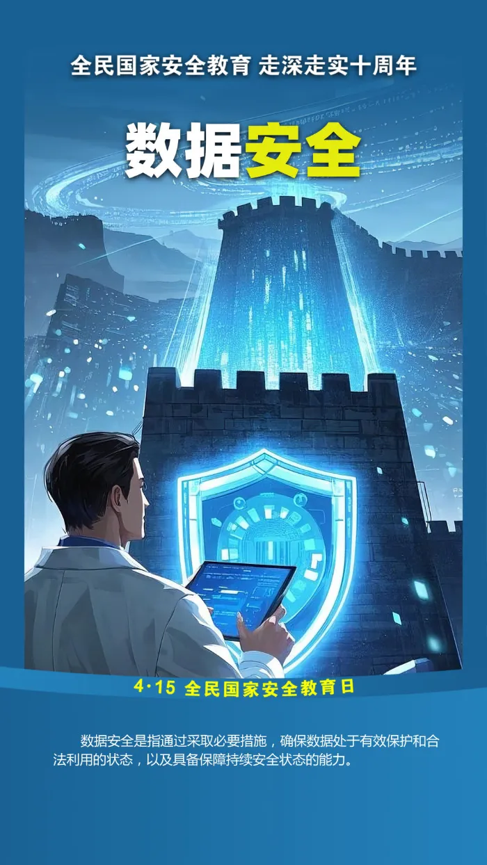 数据安全.png