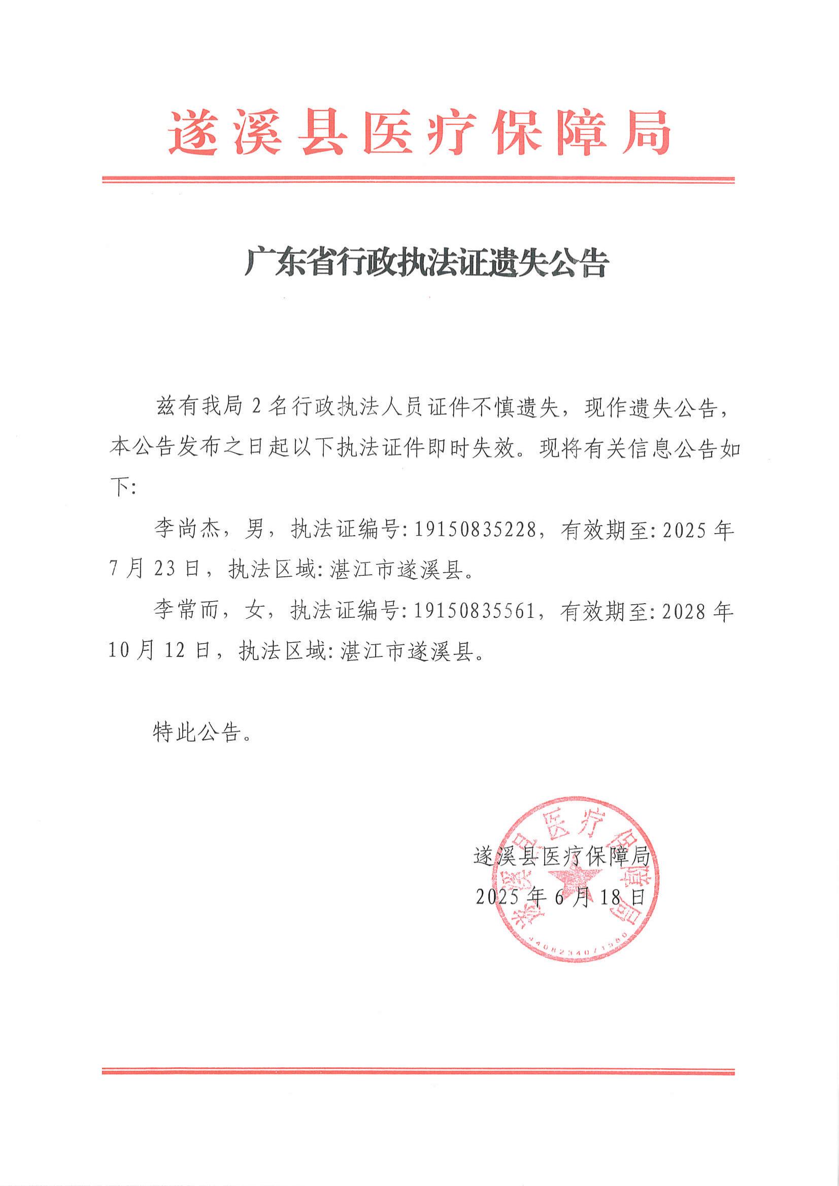 广东省行政执法证遗失公告(1)_00.jpg