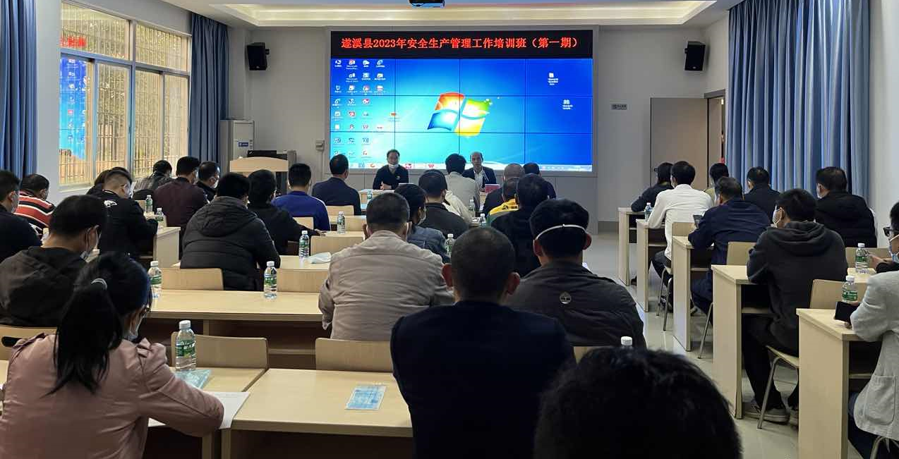 安全培训！推进遂溪县“线上+线下”全方位安全监管1.png