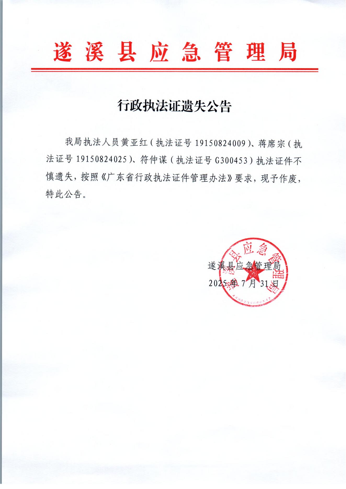 行政执法遗失公告_01.jpg