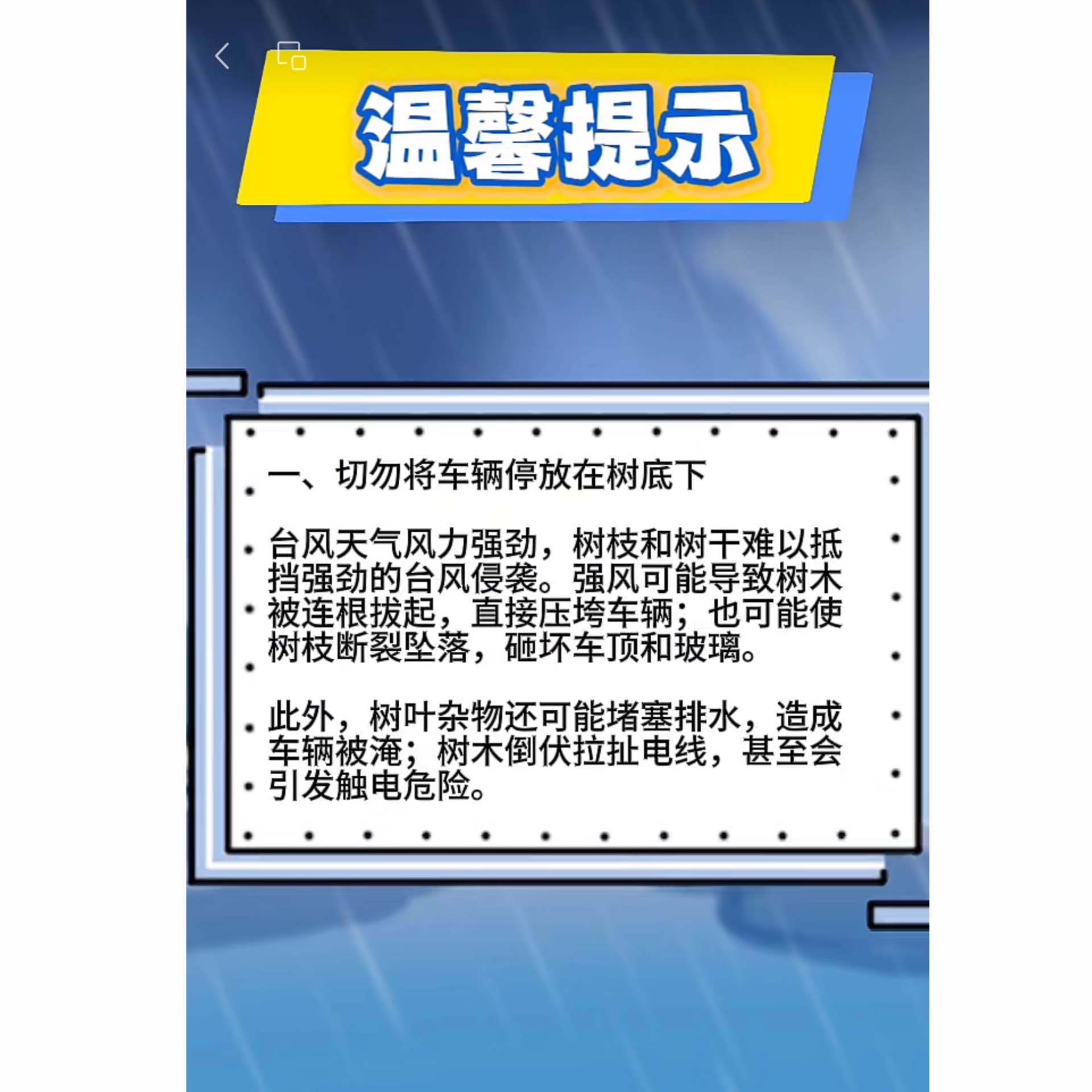 线上各平台刊登“麦德姆”台风防御宣传.jpg