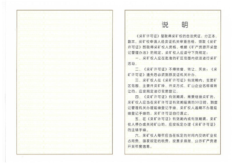 采矿许可证（副本）_页面_2.jpg
