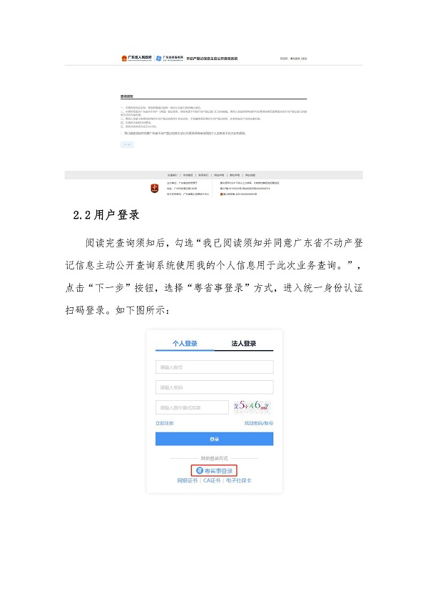 以图查房操作指南（广东省政务服务网不动产登记专题）_页面_2.jpg
