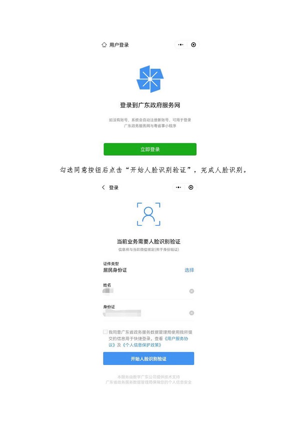 以图查房操作指南（广东省政务服务网不动产登记专题）_页面_4.jpg