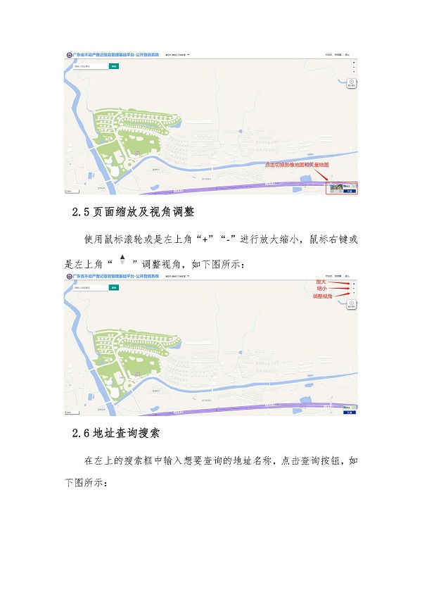以图查房操作指南（广东省政务服务网不动产登记专题）_页面_6.jpg