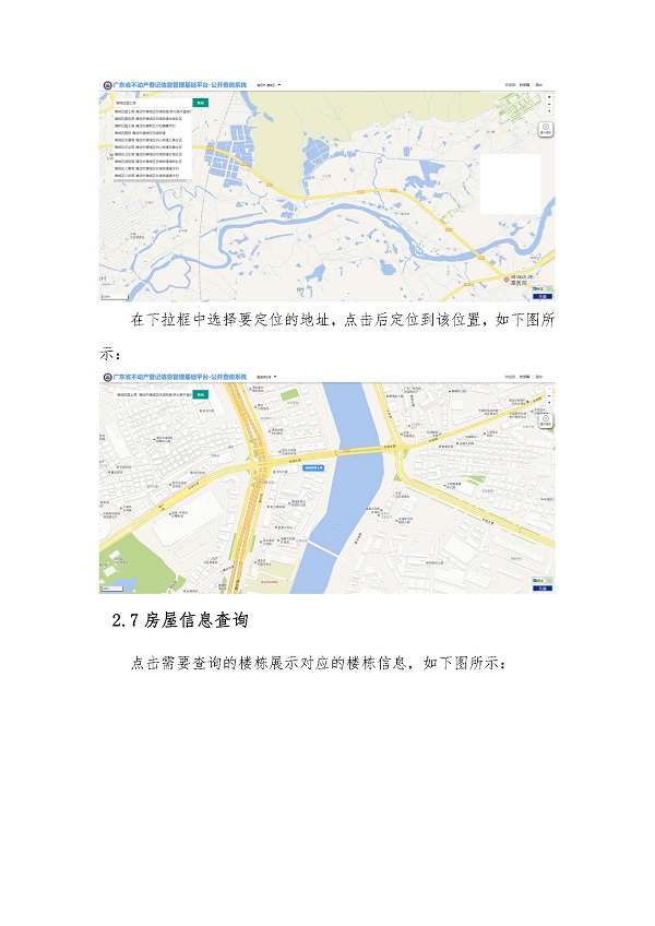 以图查房操作指南（广东省政务服务网不动产登记专题）_页面_7.jpg
