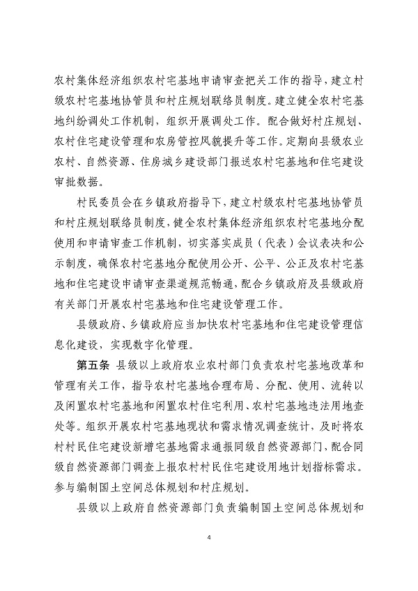 湛江市人民政府关于印发湛江市农村宅基地和住宅建设管理暂行办法的通知_页面_04.jpg