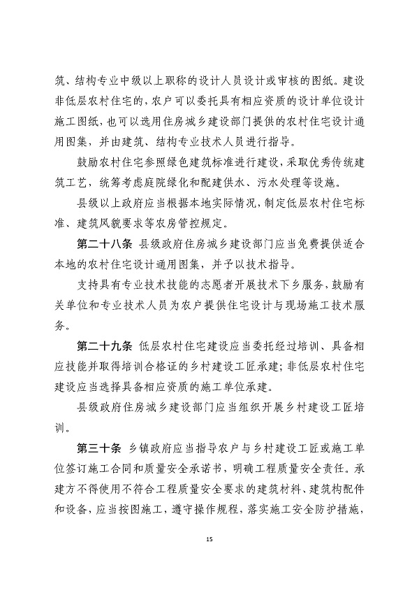 湛江市人民政府关于印发湛江市农村宅基地和住宅建设管理暂行办法的通知_页面_15.jpg