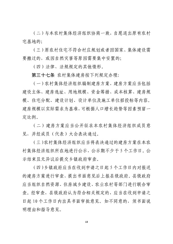 湛江市人民政府关于印发湛江市农村宅基地和住宅建设管理暂行办法的通知_页面_18.jpg
