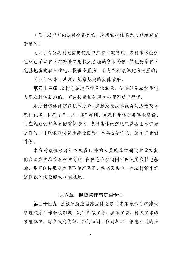湛江市人民政府关于印发湛江市农村宅基地和住宅建设管理暂行办法的通知_页面_21.jpg