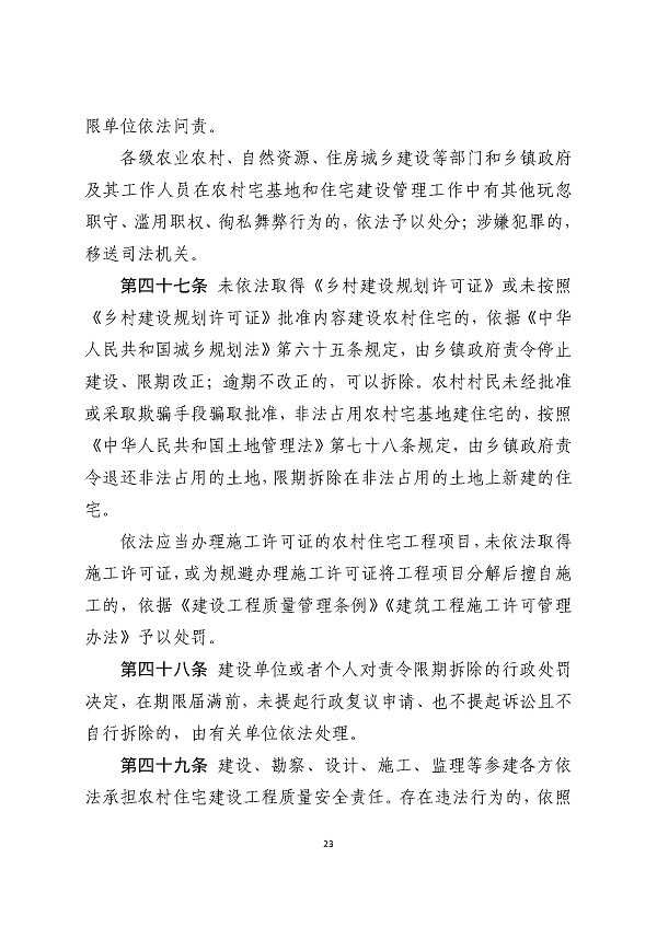 湛江市人民政府关于印发湛江市农村宅基地和住宅建设管理暂行办法的通知_页面_23.jpg